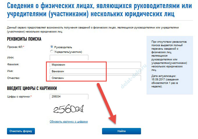 Проверка по инн юридического лица