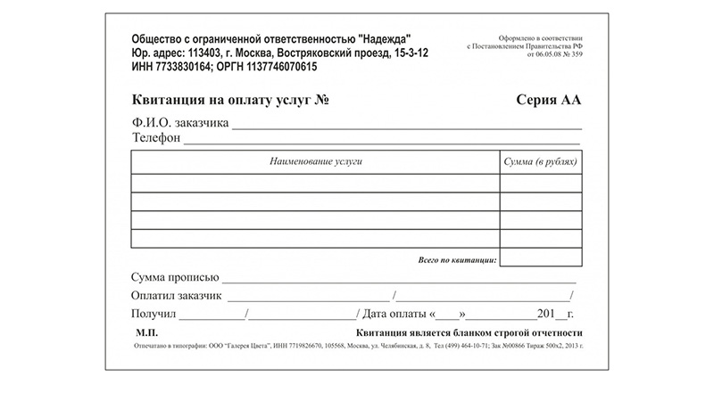 Бланк услуги. Квитанция об оплате товара. Чек на услуги форма. Товарный чек на оказание услуг. Чек за оказание услуг.