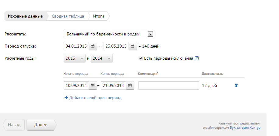 Калькулятор отпуска по уходу. Калькулятор декретного отпуска. Как рассчитать декретные. Калькулятор декретного отпуска калькулятор декретного отпуска. Расчет даты декретного.